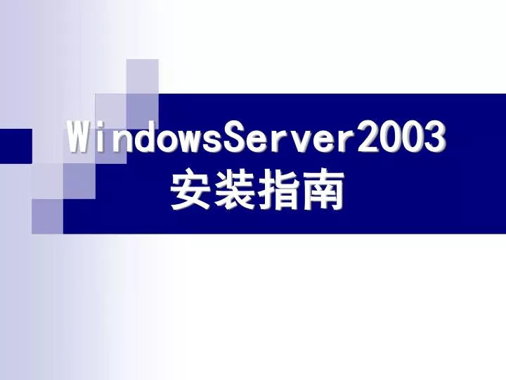 windowsserver2003