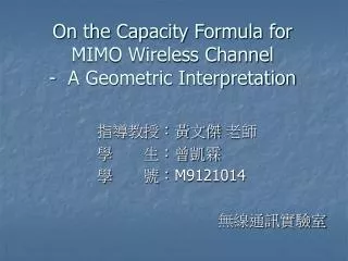 On the Capacity Formula for MIMO Wireless Channel - A Geometric Interpretation
