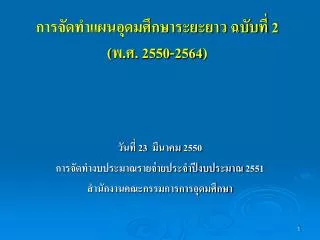 2 2550 2564