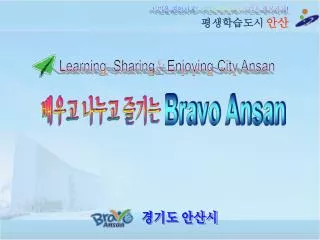 Learning, Sharing＆Enjoying City Ansan