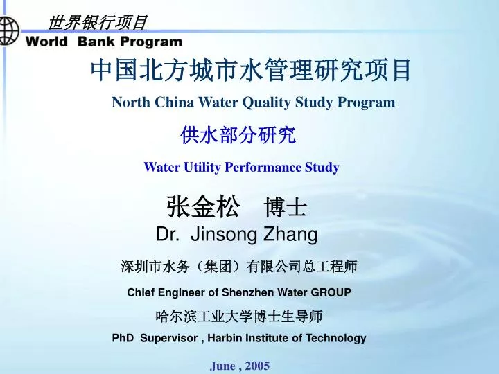 north china water quality study program
