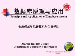 anqing teachers college department of computer information