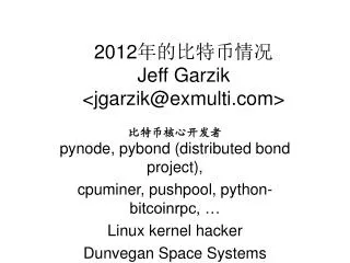 2012 jeff garzik jgarzik@exmulti com