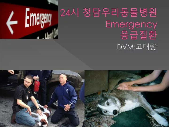 24 emergency