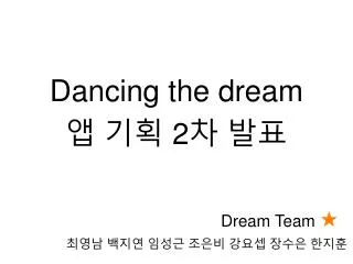 Dancing the dream ? ?? 2? ??