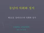 제 14 강 . 동티모르의 사회와 정치 - slide 1