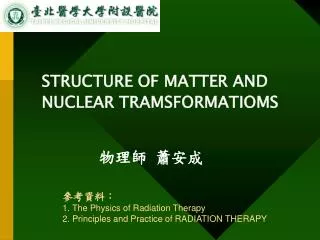 STRUCTURE OF MATTER AND NUCLEAR TRAMSFORMATIOMS
