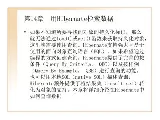 14 hibernate