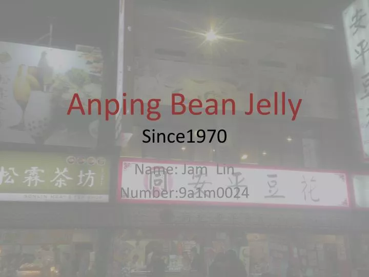 anping bean jelly since1970