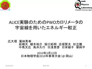 alice pwo