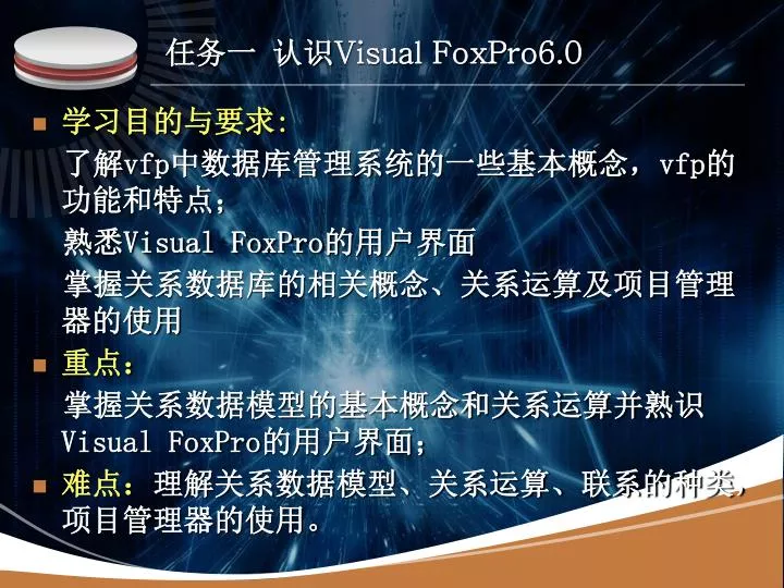 visual foxpro6 0