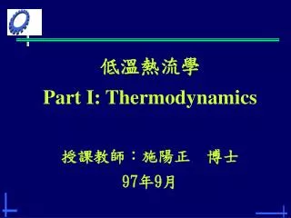 ????? Part I: Thermodynamics ??????????? 97 ? 9 ?
