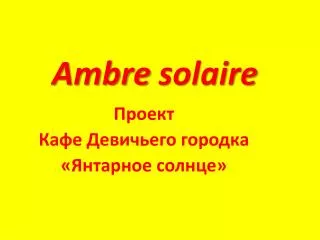 Ambre solaire