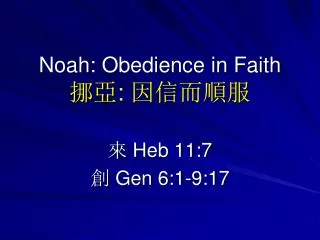 Noah: Obedience in Faith ?? : ?????