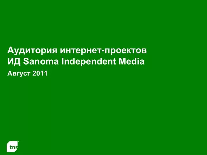 sanoma independent media 2011