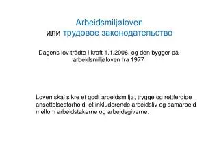 arbeidsmilj loven