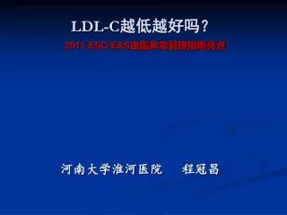 ldl c 2011 esc eas