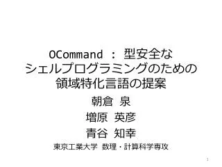 ocommand