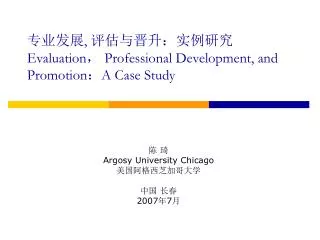 ???? , ?????????? Evaluation ? Professional Development, and Promotion ? A Case Study