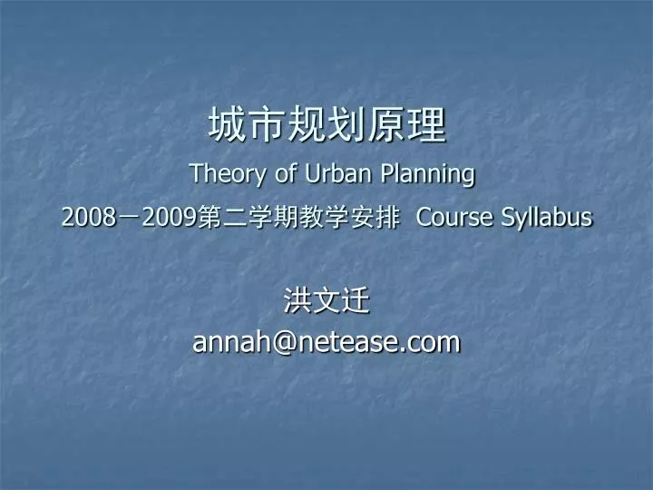 theory of urban planning 2008 2009 course syllabus