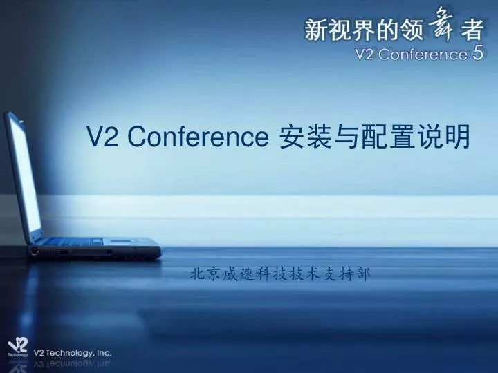 v2 conference