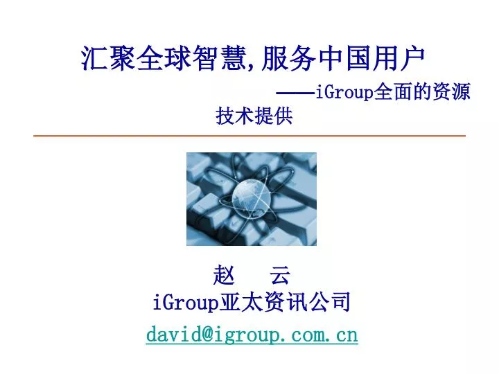 igroup