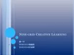 Nine-grid Creative Learning - slide 1