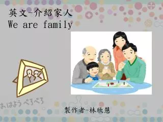 ?? - ???? We are family