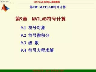 ? 9 ? MATLAB ???? 9.1 ???? 9.2 ????? 9.3 ? ? 9.4 ??????