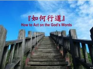 how to act on the god s words