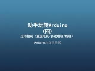 arduino