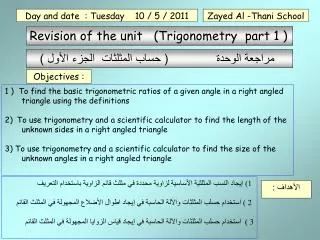 Revision of the unit ( Trigonometry part 1 )