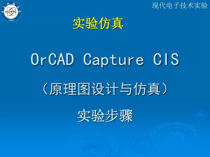 orcad capture cis