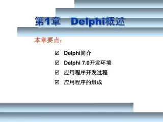 1 delphi