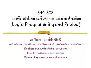 344-302 ?????????????????????????????????????? ( Logic Programming and Prolog)