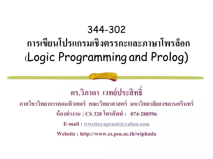 344 302 logic programming and prolog