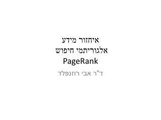 pagerank