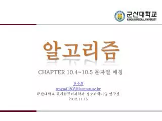 chapter 10 4 10 5