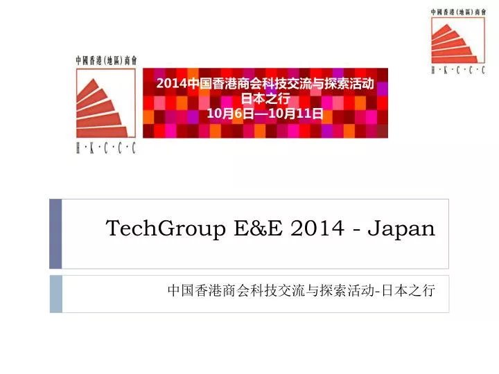 techgroup e e 2014 japan