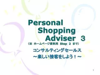 personal shopping adviser step 2