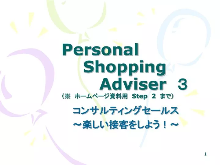 personal shopping adviser step 2