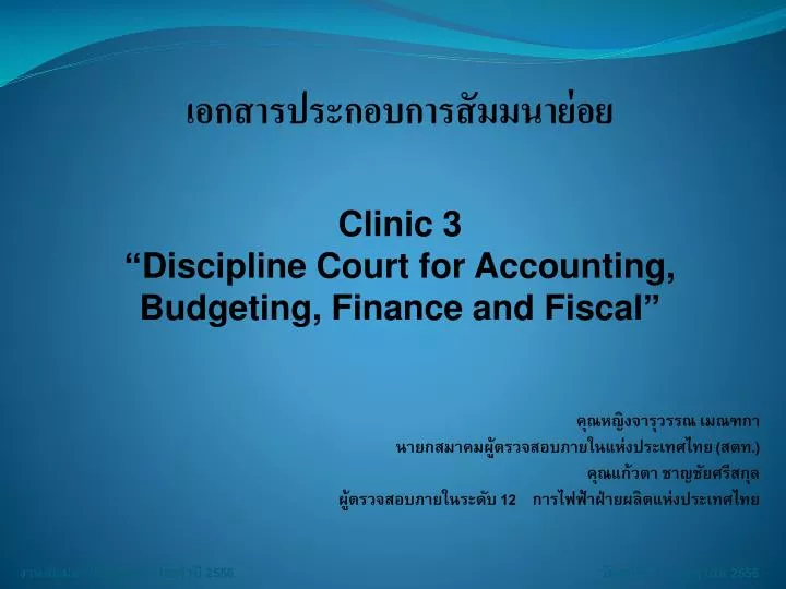 clinic 3 discipline court for accounting budgeting finance and fiscal