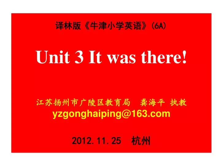 6a unit 3 it was there yzgonghaiping@163 com 2012 11 25