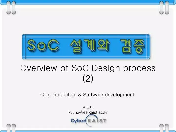 overview of soc design process 2