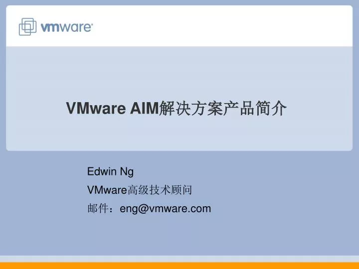 vmware aim