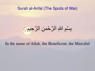 Surah al-Anfal (The Spoils of War)