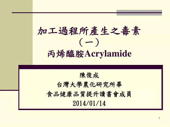 acrylamide