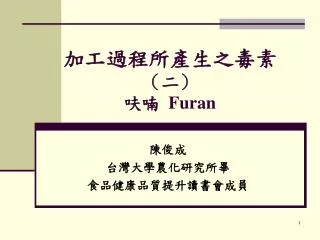 furan
