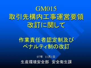 gm015