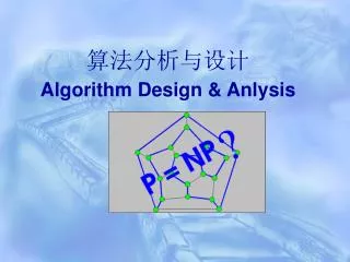 algorithm design anlysis